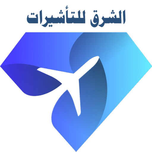 استخراج فيزا شنغن الكويت 1 استخراج فيزا شنغن مكتب الشرق