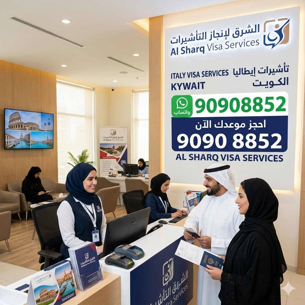 مكتب استخراج فيزا إيطاليا من الكويت
