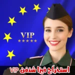 استخراج فيزا شنغن VIP من الكويت 90908852 عبر مكتب الشرق