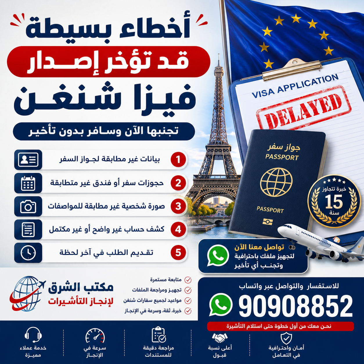 أخطاء بسيطة قد تؤخر إصدار فيزا شنغن
